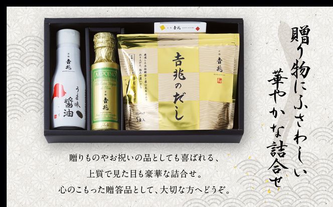 【京都吉兆】調味料4種詰合せ［ 京都 嵐山 老舗 料亭 最高峰 料亭の調味料 だしパック うま味醤油 オリーブオイル ごま七味 人気 おすすめ 贅沢 グルメ 京料理 日本料理 国産 ギフト プレゼント 贈答 お取り寄せ 通販 送料無料 ふるさと納税 ］ 261009_A-ZY022