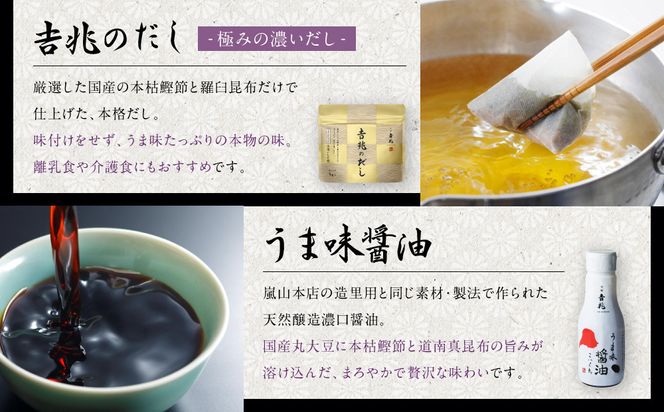 【京都吉兆】調味料4種詰合せ［ 京都 嵐山 老舗 料亭 最高峰 料亭の調味料 だしパック うま味醤油 オリーブオイル ごま七味 人気 おすすめ 贅沢 グルメ 京料理 日本料理 国産 ギフト プレゼント 贈答 お取り寄せ 通販 送料無料 ふるさと納税 ］ 261009_A-ZY022
