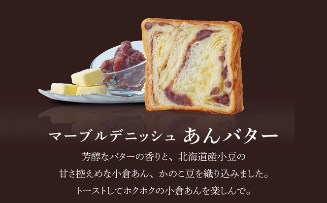 【 グランマーブル 】あんバター｜京都 デニッシュ食パン 高級食パン 人気店［ 京都 マーブルデニッシュ専門店 有名店 あんバタ グルメ 人気 おすすめ ギフト プレゼント 贈答 お取り寄せ 通販 送料無料 ふるさと納税 ］ 261009_B-GA62