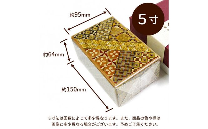 【箱根寄木細工　秘密箱】秘密箱5寸10回　からくり箱 ＜出荷時期：受注後1～2ヵ月で発送予定＞【 小物入れ 小寄木模様 幾何学模様 寄木の板 記念品 小家具 神奈川県 小田原市 】 142069_CW039