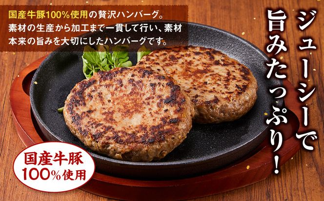 【国産牛豚100％使用】かどやハンバーグ150g　8個入り【 肉 国産  神奈川県 小田原市 】 142069_AG032