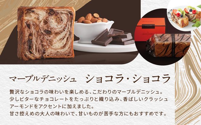 【 グランマーブル 】祇園辻利抹茶あん＋ショコラ・ショコラ　マーブルデニッシュ2本セット［ 京都 パン デニッシュ 食パン 人気 おすすめ ロングセラー おいしい ギフト プレゼント グルメ 食べ比べ 詰め合わせ セット お取り寄せ ］ 261009_B-GA21