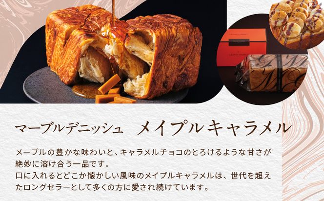 【 グランマーブル 】京都三色＋メイプルキャラメル＋モカショコラ マーブルデニッシュ3本セット［ 京都 パン デニッシュ 食パン 人気 おすすめ ロングセラー おいしい ギフト プレゼント グルメ 食べ比べ 詰め合わせ セット お取り寄せ ］ 261009_B-GA23