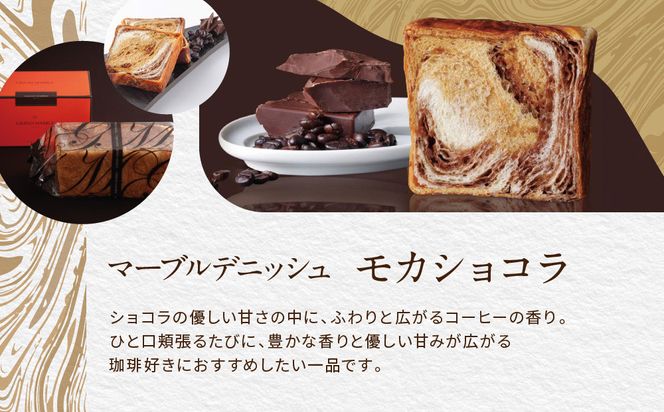 【 グランマーブル 】京都三色＋メイプルキャラメル＋モカショコラ マーブルデニッシュ3本セット［ 京都 パン デニッシュ 食パン 人気 おすすめ ロングセラー おいしい ギフト プレゼント グルメ 食べ比べ 詰め合わせ セット お取り寄せ ］ 261009_B-GA23