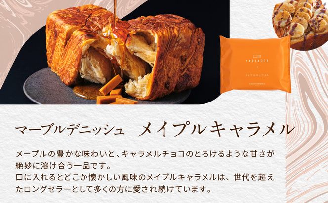 【 グランマーブル 】マーブルデニッシュ　PARTAGER  アソート 4箱セット［ 京都 パン デニッシュ 食パン 人気 おすすめ ロングセラー おいしい ギフト プレゼント グルメ 食べ比べ 詰め合わせ セット お取り寄せ ］ 261009_B-GA24