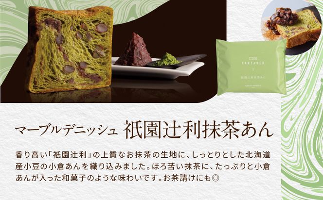 【 グランマーブル 】マーブルデニッシュ　PARTAGER  アソート 4箱セット［ 京都 パン デニッシュ 食パン 人気 おすすめ ロングセラー おいしい ギフト プレゼント グルメ 食べ比べ 詰め合わせ セット お取り寄せ ］ 261009_B-GA24