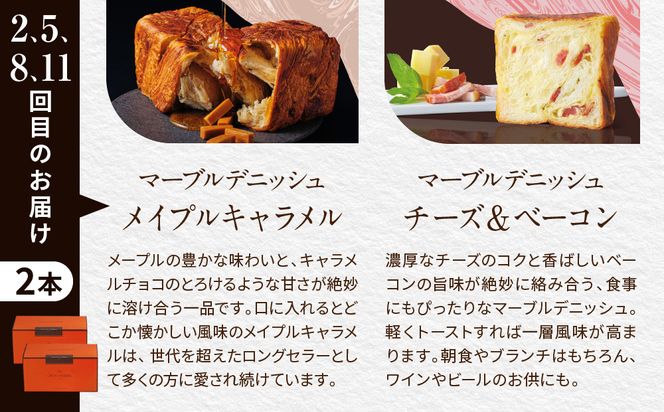 【グランマーブル】《12か月定期便》マーブルデニッシュ2本セット×12回［ 京都 マーブルデニッシュ 有名店 定期便 食べ比べ 詰め合わせ 人気 おすすめ グルメ パン 食パン 高級食パン ギフト プレゼント お取り寄せ 通販 送料無料 ふるさと納税 ］ 261009_B-GA57