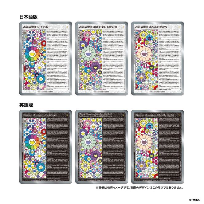 【ふるさと納税限定セット】版画「お花の短冊 レインボー」シリアルNo.入り限定カード付き［ 京都 村上隆 カイカイキキ アーティスト 大人気 レア トレカ カード おしゃれ かわいい アート 現代美術 人気 おすすめ 通販 送料無料 ふるさと納税 ］ 261009_KA037