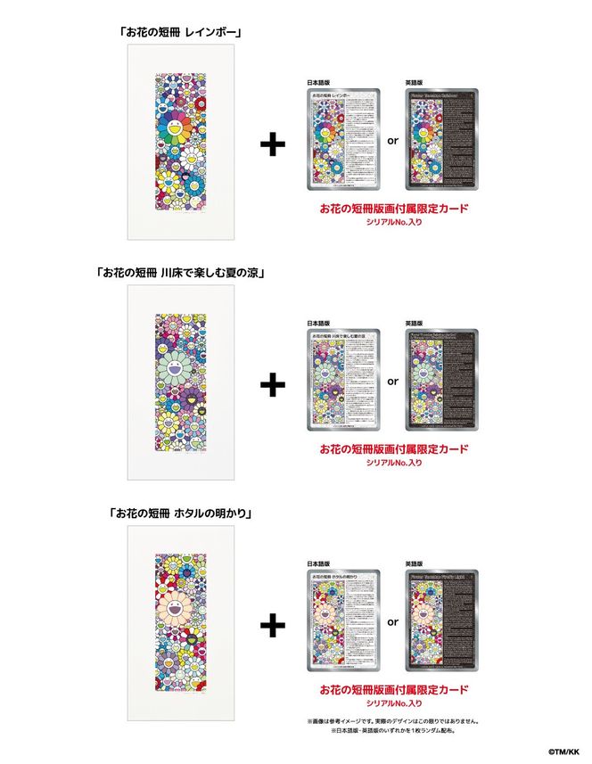 【ふるさと納税限定セット】版画「お花の短冊 ホタルの明かり」シリアルNo.入り限定カード付き［ 京都 村上隆 カイカイキキ アーティスト 大人気 レア トレカ カード おしゃれ かわいい アート 現代美術 人気 おすすめ 通販 送料無料 ふるさと納税 ］ 261009_KA039