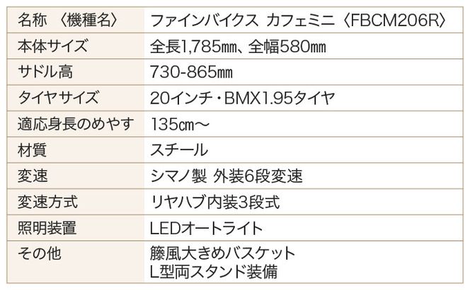 《12月中頃発送》完成品でお届け！ シティサイクル シマノ 外装6段変速 20インチ オートライト SHIMANO 自転車 ファインバイク カフェミニ  FINEBIKES ［京都 自転車 シティサイクル 人気 おすすめ スポーツ アウトドア ツーリング ブランド メーカー］CAFE-FBCM206R【マットブラック(MK)】 261009_A-PW003VC03