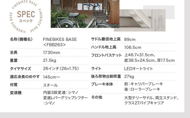 完成品でお届け！ 26インチ SHIMANOパーツ ベース シマノ 内装3段変速 LEDオートライト 変速付き ［ 京都 老舗 自転車メーカー シティサイクル カジュアル＆スポーティー 組立不要 人気 おすすめ ツーリング サイクリング 通勤 通学 通販 送料無料 ふるさと納税 ］BASE-FBB263【マットブラック（MK）】 261009_A-PW015VC01