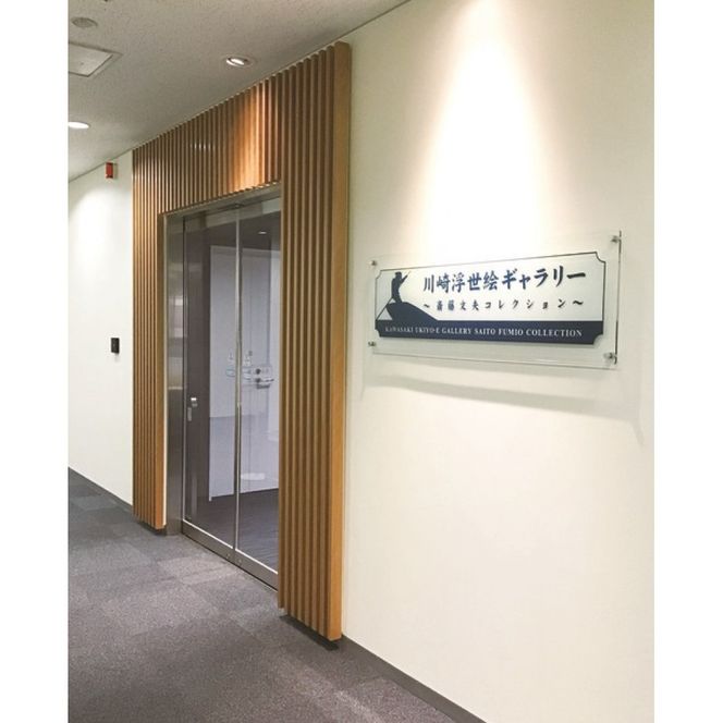 川崎浮世絵ギャラリーをご覧いただける年間パスポート引換券 141305_CJ01