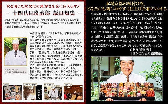 【京料理 道楽】6.5寸冷蔵おせち 平安祝重「清新」(約3～4人前) ｜京都 老舗料亭 本格和風おせち 人気［ 京都 東山 創業390年 老舗 料亭 おせち 大人気 おすすめ 2027 正月 お節 おせち料理 お取り寄せ 送料無料 年内配送 ふるさと納税 ］ 261009_A-PF3001