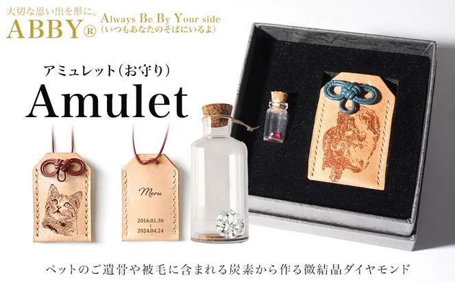 ペットメモリアル 炭素から作るダイヤモンドベールABBY(アビー)お守り袋入り 141305_LL01