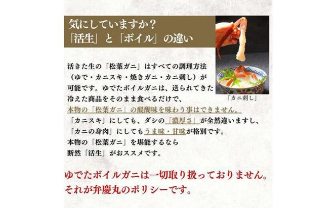 松葉ガニ活生「特大1枚」ブランドタグ付き※着日指定不可※【弁慶丸】 312011_DX002