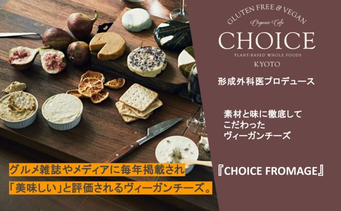 【ヴィーガン＆グルテンフリーカフェ『CHOICE』】チーズ《ITALIANA / イタリアーナ》｜京都 アレルギー対応チーズ 乳製品不使用 [ グルテンフリー ヴィーガン 天然の原材料中心 手作りチーズ 人気 おすすめ スプレッドタイプ お取り寄せ 通販 ふるさと納税 ] 261009_B-WA04
