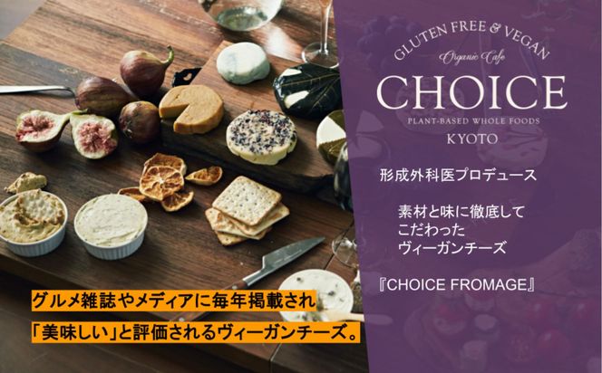 【ヴィーガン＆グルテンフリーカフェ『CHOICE』】チーズ《RUM RAISIN / ラムレーズン》｜京都 アレルギー対応チーズ 乳製品不使用 [ グルテンフリー ヴィーガン 天然の原材料中心 手作りチーズ 人気 おすすめ スプレッドタイプ お取り寄せ 通販 ふるさと納税 ] 261009_B-WA05
