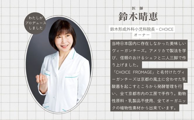 【ヴィーガン＆グルテンフリーカフェ『CHOICE』】チーズ《RUM RAISIN / ラムレーズン》｜京都 アレルギー対応チーズ 乳製品不使用 [ グルテンフリー ヴィーガン 天然の原材料中心 手作りチーズ 人気 おすすめ スプレッドタイプ お取り寄せ 通販 ふるさと納税 ] 261009_B-WA05