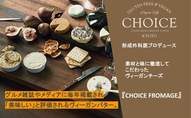 【ヴィーガン＆グルテンフリーカフェ『CHOICE』】発酵ヴィーガンバター《ハード(90g×2)＆ソフト(160g)》2種セット [ 京都 バター グルテンフリー ヴィーガン オーガニック 人気 おすすめ アレルギー対応 乳製品不使用 手作り 医師監修 お取り寄せ 通販 送料無料 ふるさと納税 ］  261009_B-WA07