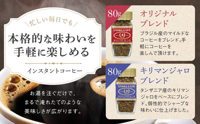 【イノダコーヒ】インスタントコーヒー（瓶入り）２本詰合せ A ［ 京都 珈琲 ブランド イノダ インスタントコーヒー 人気 おすすめ 珈琲 コーヒー ギフト プレゼント 贈答 お取り寄せ 通販 送料無料 ふるさと納税 ］ 261009_A-GK013
