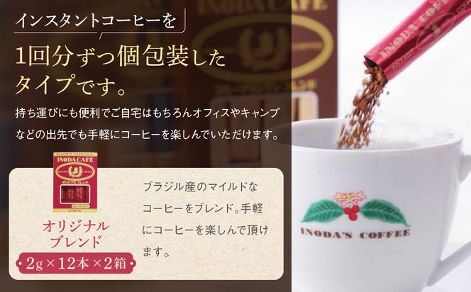 【イノダコーヒ】スティックインスタントコーヒー６箱詰合せ B ［ 京都 珈琲 ブランド イノダ インスタントコーヒー 人気 おすすめ 珈琲 コーヒー ギフト プレゼント 贈答 お取り寄せ 通販 送料無料 ふるさと納税 ］ 261009_A-GK017