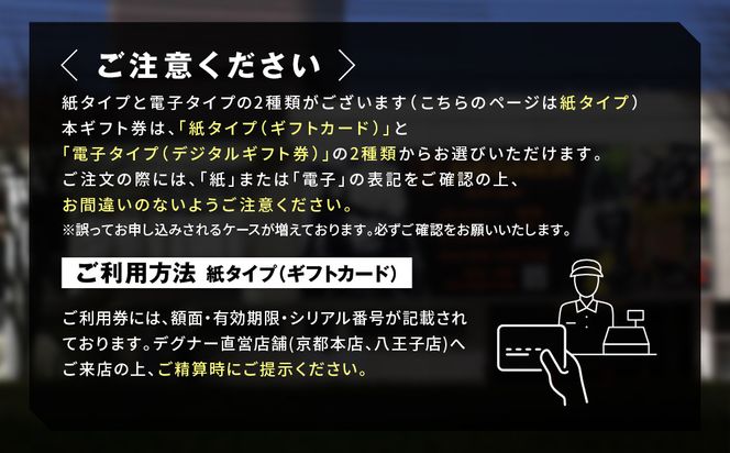【デグナー】ふるさと納税限定ギフトカード＜15,000円分＞［ 京都 バイクギア ギフト券 人気 おすすめ 革 レザー ツーリング ライダー バイカー バイク ブランド メーカー ギア パーツ ］ 261009_A-JR010