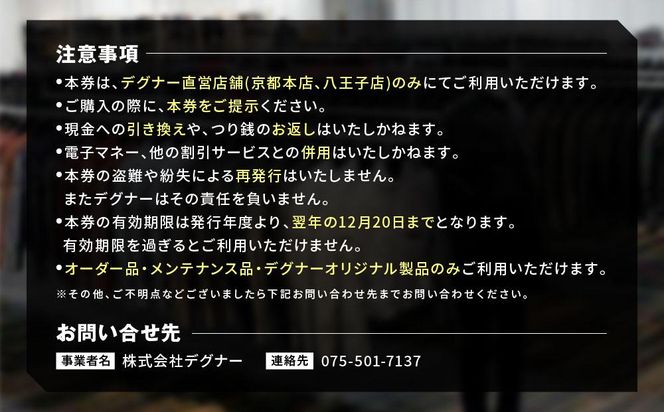 【デグナー】ふるさと納税限定ギフトカード＜15,000円分＞［ 京都 バイクギア ギフト券 人気 おすすめ 革 レザー ツーリング ライダー バイカー バイク ブランド メーカー ギア パーツ ］ 261009_A-JR010
