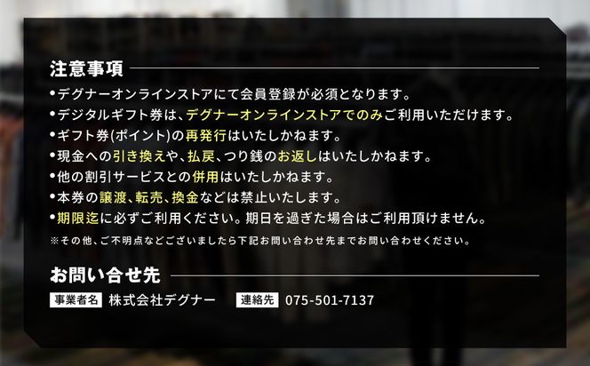 【デグナー】ふるさと納税限定 後から選べる！ デジタルギフト券 3,000円分［ 京都 バイク 革製品 ブランド 電子チケット 券 人気 おすすめ ギフト券 チケット 革 レザー ツーリング ライダー バイカー バイクギア メーカー ギア パーツ 送料無料 ふるさと納税 ］ 261009_A-JR110