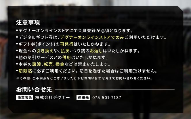 【デグナー】ふるさと納税限定 後から選べる！ デジタルギフト券 60,000円分(バイク バイクギア バイク用品 バイクグッズ)［ 京都 バイクギア ブランド 電子チケット 割引クーポン 割引券 人気 おすすめ 革 レザー ツーリング ライダー バイカー バイク メーカー ギア パーツ 送料無料 ふるさと納税 ] 261009_A-JR145