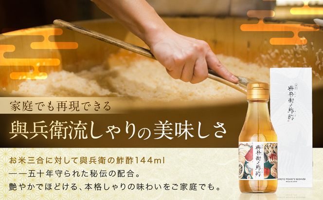 【扇酒屋堂】與兵衛の鮓酢（144ml瓶）6本セット 261009_A-LB002