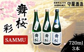 舞桜　彩　SAMMU SMI005