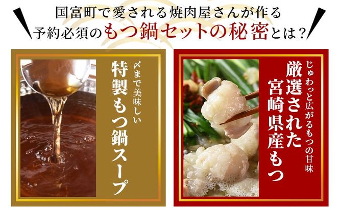 ＜もつ鍋セット（3～4人分）＞2週間以内に発送【 宮崎県産牛もつ使用 国産 モツ 鍋 牛もつ鍋 セット 和牛 出汁 だし 唐辛子 とうがらし にんにく ニンニク 卵雑炊 チャンポン麺 ちゃんぽん 惣菜 3人前 4人前 】【b0924_to】