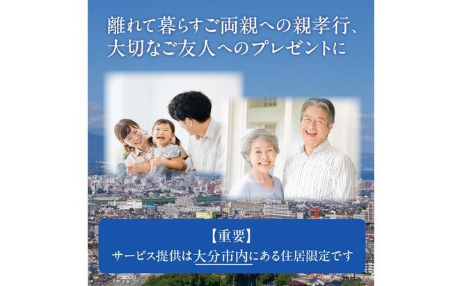 P01060 壁掛けエアコンクリーニング洗浄サービス（お掃除機能なし）【大分市内の住居限定】