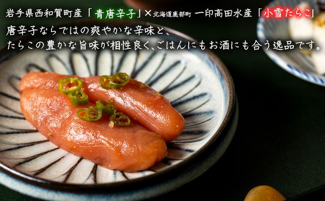 北海道産 青唐辛子明太子 2パック たらこ 明太子 辛子明太子 ご飯のお供