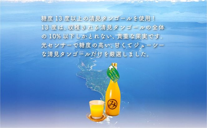 【先行予約】【シリアルナンバー付きプレミアム】【数量限定】「令和7年度産」限定100セット 三崎の本気 清見ジュース2本セット 糖度13℃以上（2027年6月上旬より順次発送予定） IKTBD004
