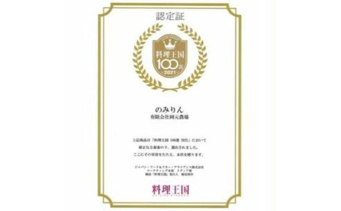 おいしい本みりん【のみりん】6本 調味料 お酒
