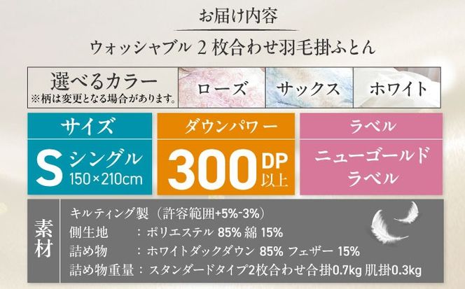 シングル ウォッシャブル2枚合わせ羽毛掛ふとん【ラフラン/スタンダード】 糸島市 / くじめ屋[ADP005]