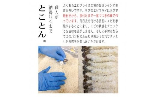 南知多名物 まるは本館のエビフライ30本セット　ご家庭で揚げやすい16cmサイズ