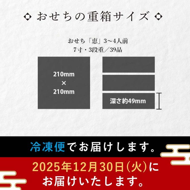 【数量限定】 銀の森 おせち 「恵」7寸 3段重 （全39品目 3人前～4人前 ） F4N-2415