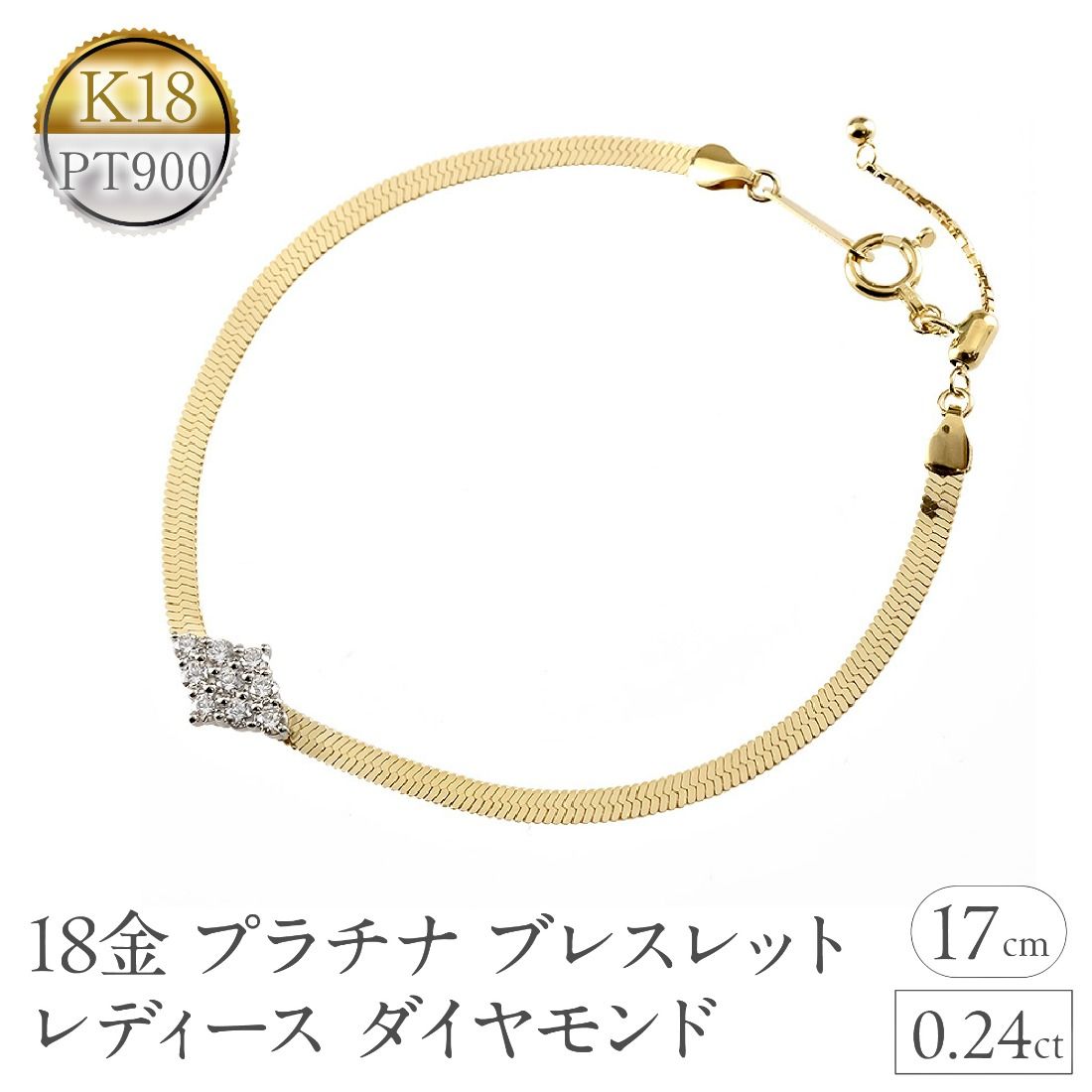 ブレスレット 18金 プラチナ レディース ダイヤモンド ゴールド pt900 イエローゴールドK18 アジャスター付き スネークチェーン 17cm 太め フラット ジュエリー シンプル 人気 普段 使い 250603mro400dy  