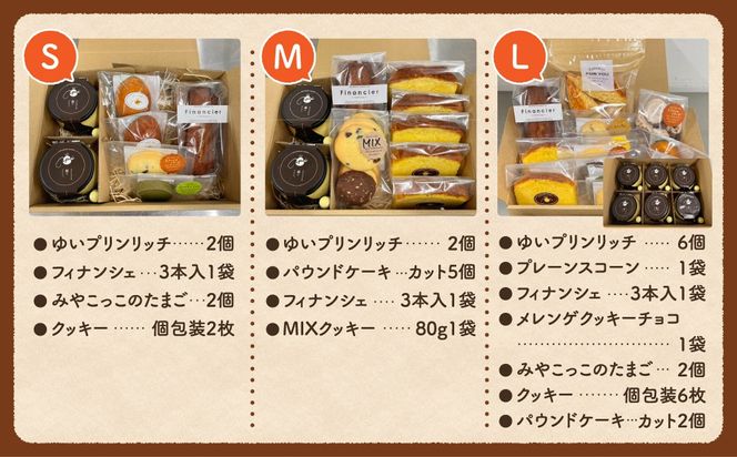 ゆいプリンリッチと焼き菓子セット（S・M・L） クッキー 洋菓子 プリン スイーツ お菓子 贈答用 プレゼント ギフト 箱入り ご褒美 母の日 父の日 お祝い お返し お土産 手土産 田村市 福島県 みやこじスイーツゆい 
