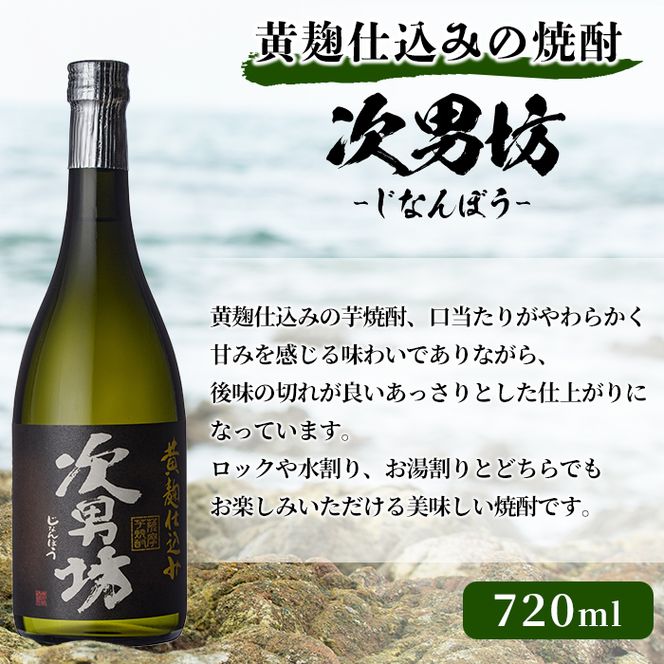 「海男児・次男坊・呑紅」飲み比べセット(各720～900ml・合計3本) 国産 四合瓶 五合瓶 セット 詰め合わせ 本格焼酎 芋焼酎 お酒 アルコール 父の日 贈答用 ギフト【鹿児島酒造】akn009-60