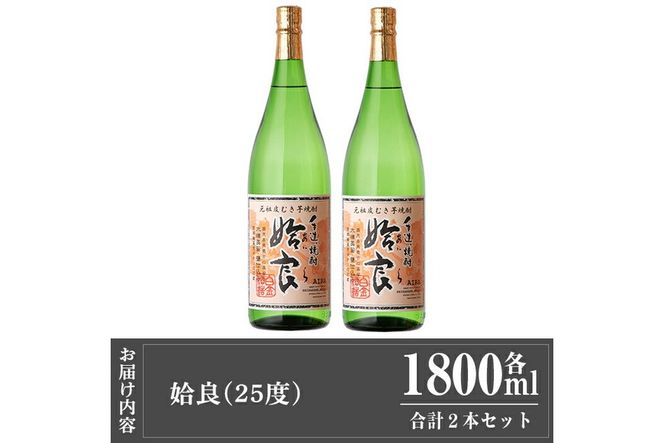 a816 本格芋焼酎 手作り 姶良(1800ml)×2本！【カジキ商店】酒 鹿児島 本格芋焼酎 芋 芋焼酎 焼酎 かめ仕込み
