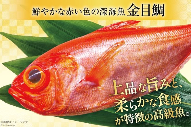 AI094 金目鯛 大サイズ (200g～300g) 3尾 計800g 程度 ＜下処理済み＞【 鯛 たい タイ キンメダイ キンメ 真空パック 個包装 煮付け 塩焼き 冷凍 焼き魚 長崎県 島原市 】