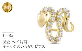 ヘビ 蛇 18金 ピアス つけっぱなし 片耳 馬蹄 ダイヤモンド キャッチのいらないピアス へび 18k ゴールド スネーク シンプル 巳年 午年 イエローゴールドK18 キャッチナッシャー 人気 普段 使い250326401yu SWAA267