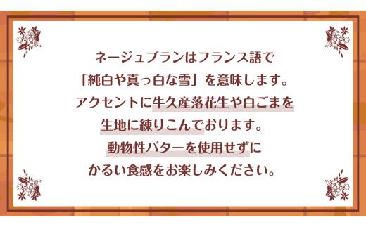 ネージュブラン 1箱 ( 5袋入り ) お菓子 クッキー スイーツ 焼き菓子 洋菓子 おやつ [CF003us]	