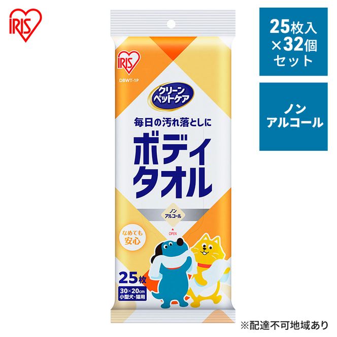 ペット ウェットティッシュ ボディー用 25枚入り×32P DBWT アイリスオーヤマペット用タオル ペット用品 犬 イヌ いぬ ネコ 猫 ねこ