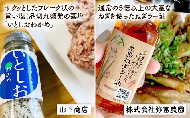 糸島 からお届けする 毎日の食卓 セット（B）【いとしまごころ】[ASD016] ワカメ わかめ 乾燥 出汁 ダシ スープ 鯛 ネギ ねぎ ハバネロ