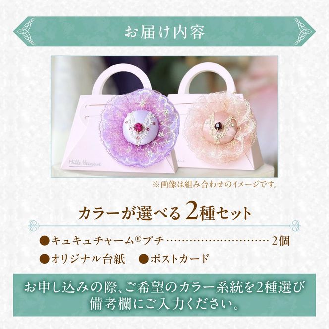 選べるキュキュチャームプチ2点ペアセット バレエ衣装技術繊細なレース AAA輝度ガラスストーン 一点一点丁寧 選べる7色 バッグチャーム ハンドメイド_S047-0003