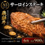 ふるさと納税　飛騨牛 牛肉 ステーキ サーロイン 180g×5枚 計900g A5 和牛 